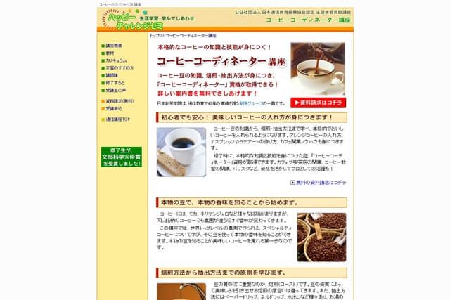 コーヒーコーディネーター