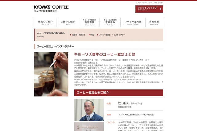 コーヒー鑑定士